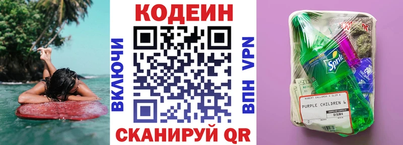 Кодеиновый сироп Lean Purple Drank  Сольцы 